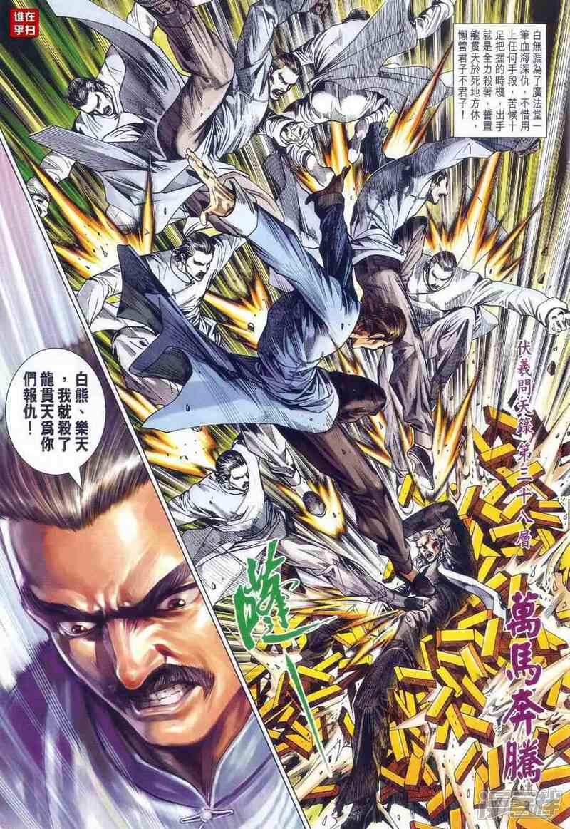【新著龙虎门】漫画-（第527话）章节漫画下拉式图片-第17张图片