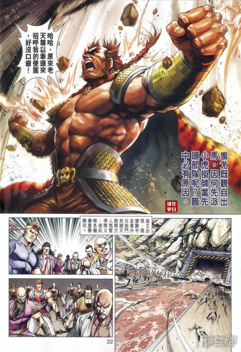 【新著龙虎门】漫画-（第526话）章节漫画下拉式图片-第22张图片