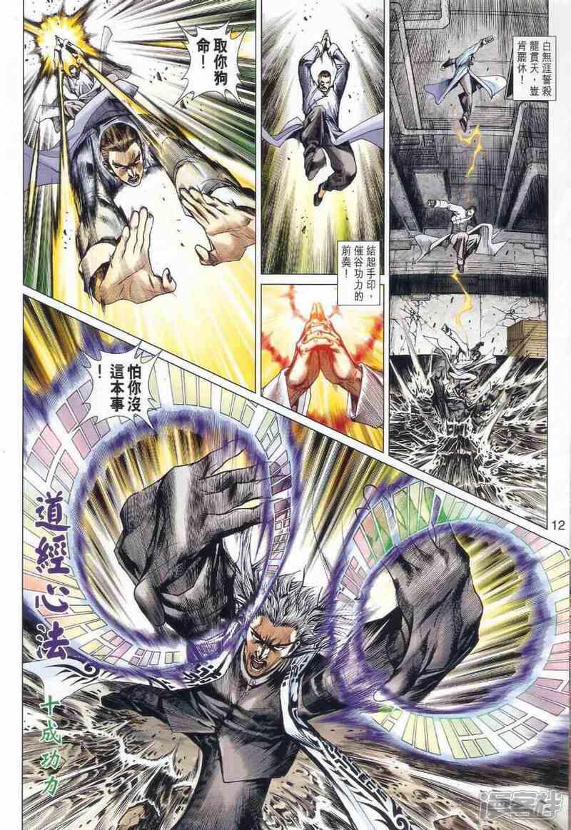 【新著龙虎门】漫画-（第528话）章节漫画下拉式图片-第10张图片