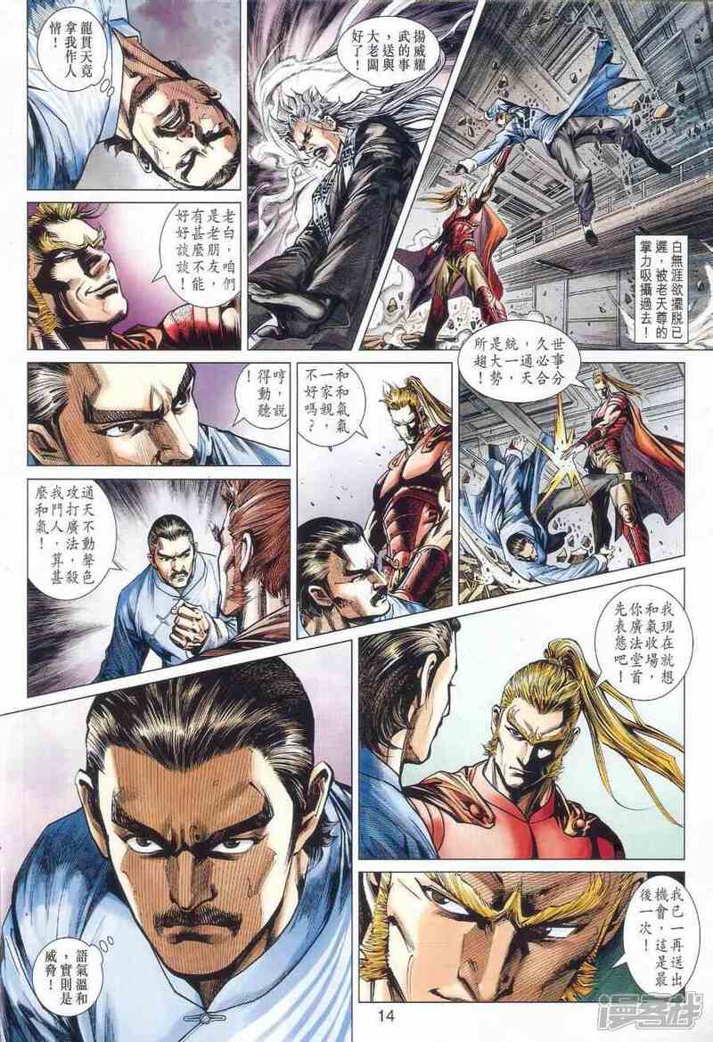 【新著龙虎门】漫画-（第528话）章节漫画下拉式图片-第12张图片