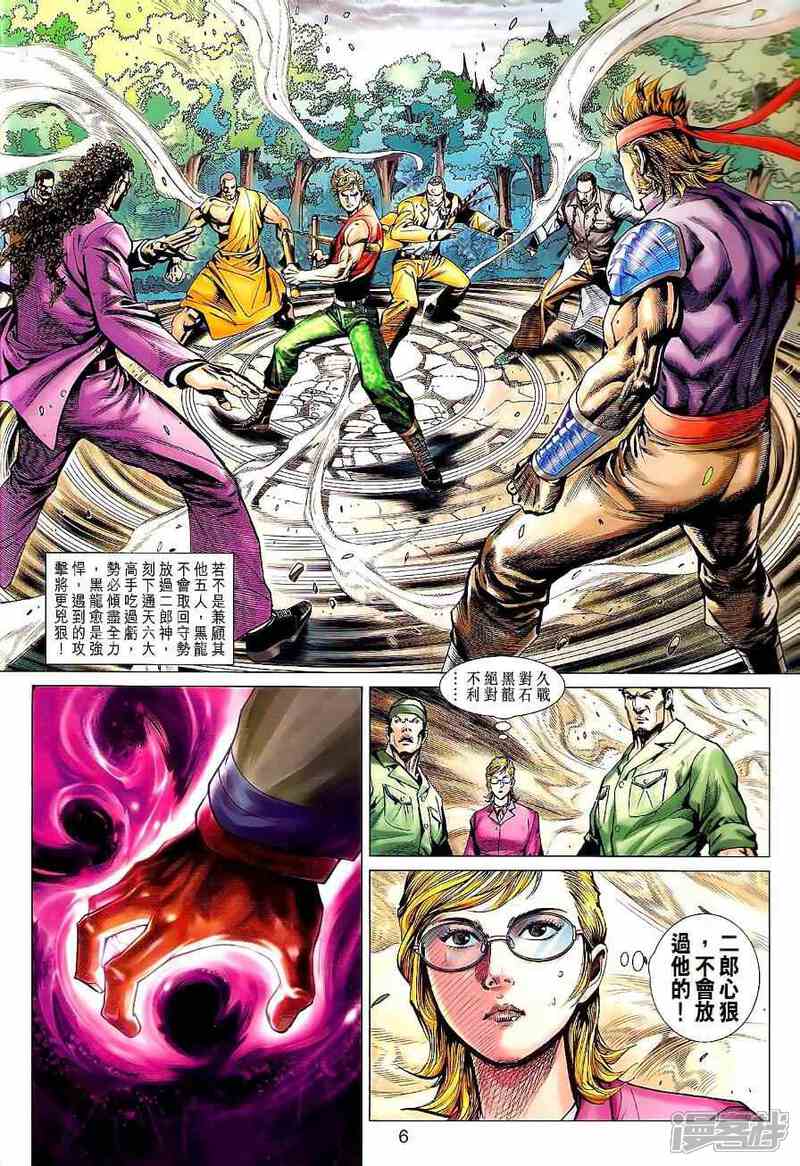 【新著龙虎门】漫画-（第529话）章节漫画下拉式图片-第6张图片