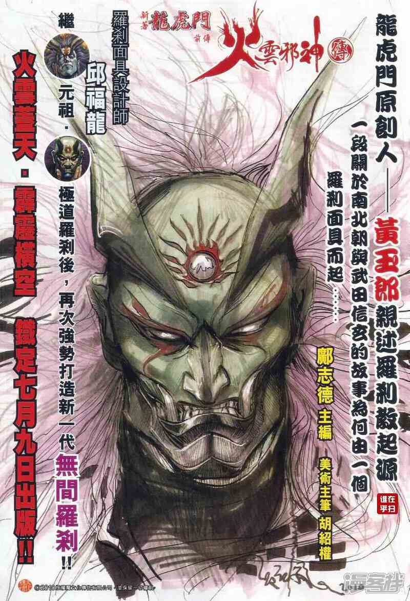 【新著龙虎门】漫画-（第527话）章节漫画下拉式图片-第21张图片