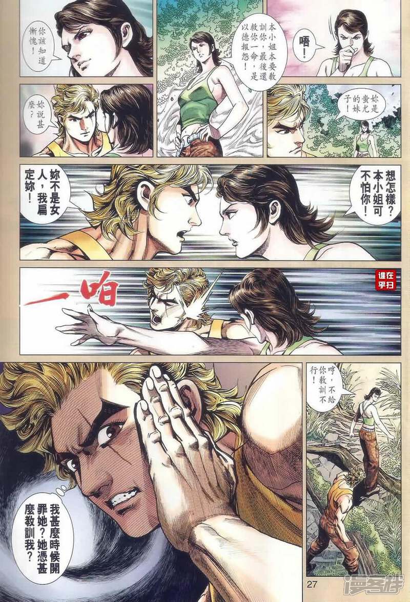 【新著龙虎门】漫画-（第526话）章节漫画下拉式图片-第27张图片