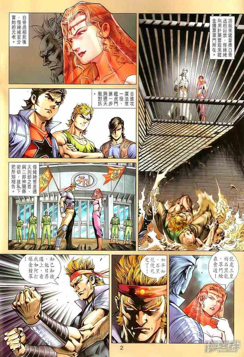 【新著龙虎门】漫画-（第530话）章节漫画下拉式图片-2.jpg