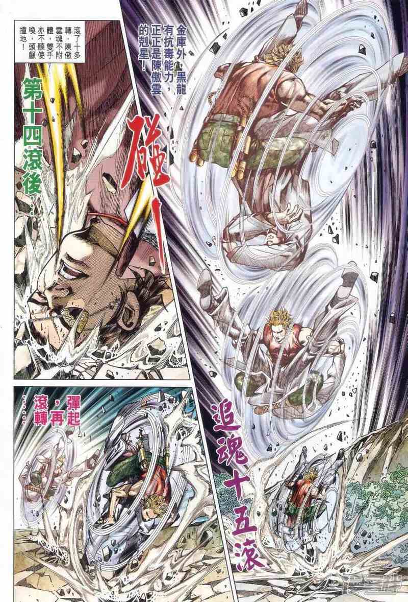 【新著龙虎门】漫画-（第528话）章节漫画下拉式图片-第16张图片