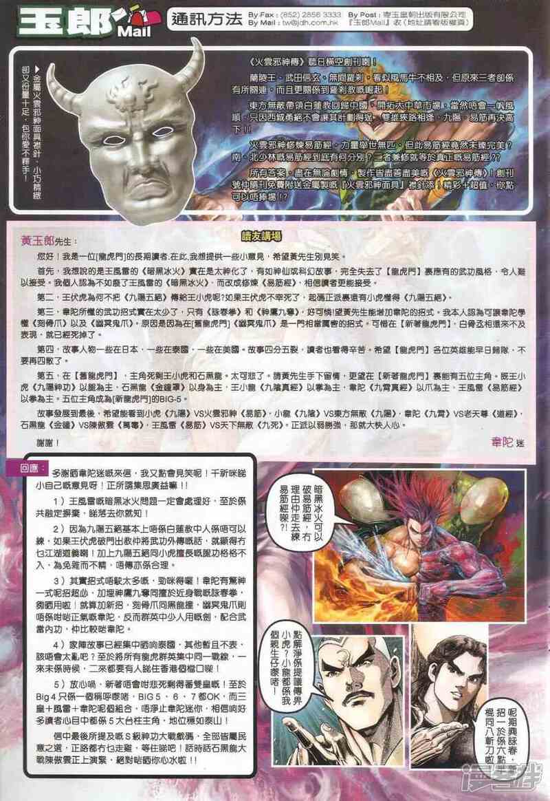 【新著龙虎门】漫画-（第528话）章节漫画下拉式图片-第17张图片