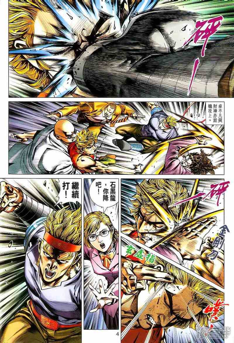【新著龙虎门】漫画-（第530话）章节漫画下拉式图片-第4张图片