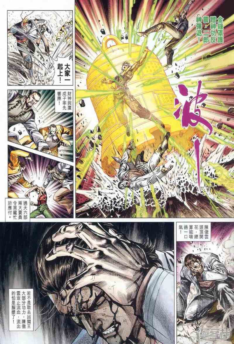 【新著龙虎门】漫画-（第528话）章节漫画下拉式图片-第21张图片