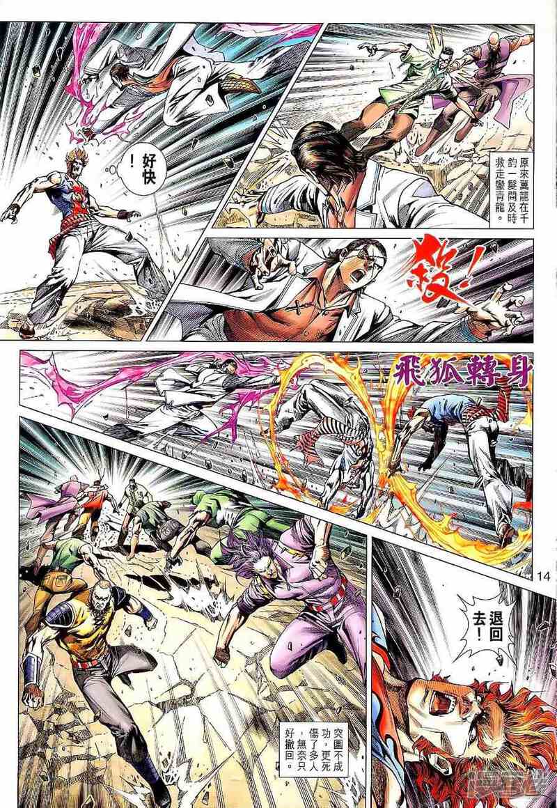 【新著龙虎门】漫画-（第529话）章节漫画下拉式图片-第14张图片
