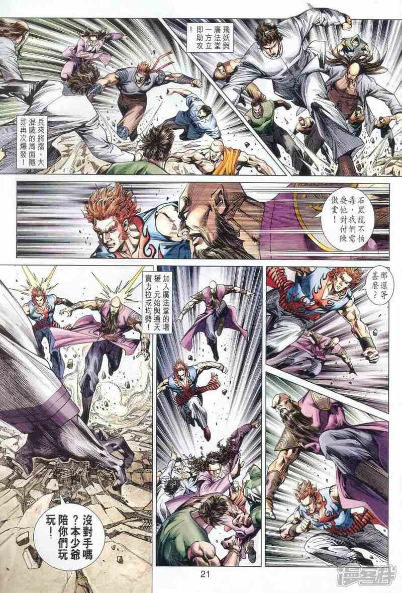 【新著龙虎门】漫画-（第528话）章节漫画下拉式图片-第22张图片