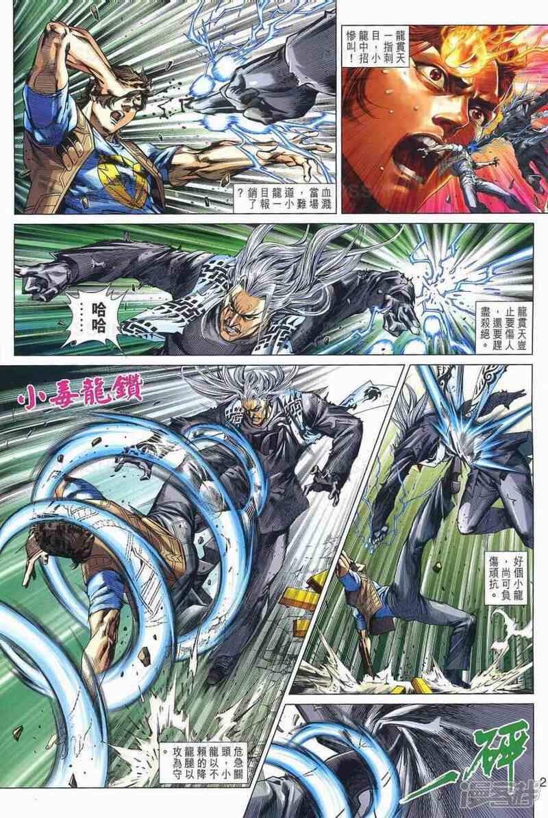 【新著龙虎门】漫画-（第531话）章节漫画下拉式图片-第2张图片