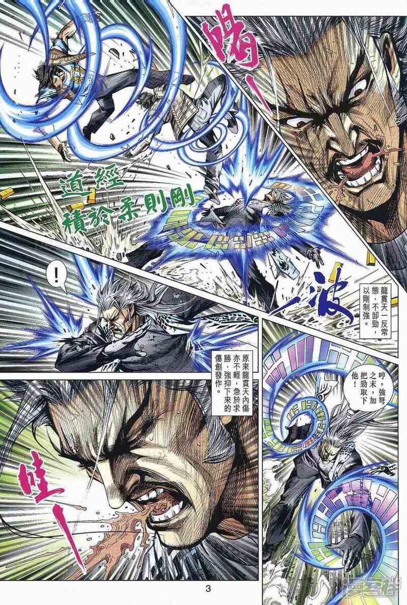【新著龙虎门】漫画-（第531话）章节漫画下拉式图片-第3张图片