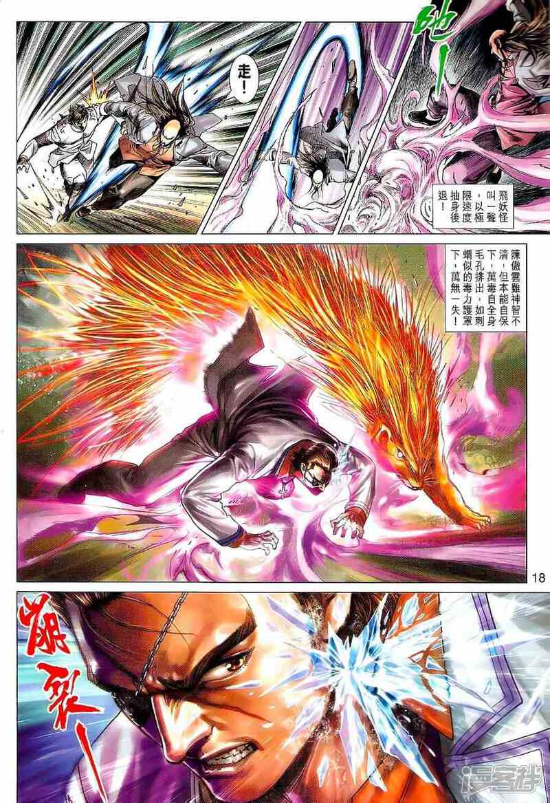 【新著龙虎门】漫画-（第529话）章节漫画下拉式图片-第18张图片