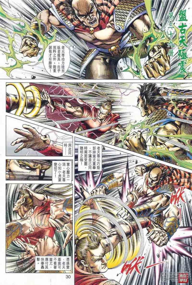 【新著龙虎门】漫画-（第527话）章节漫画下拉式图片-第33张图片