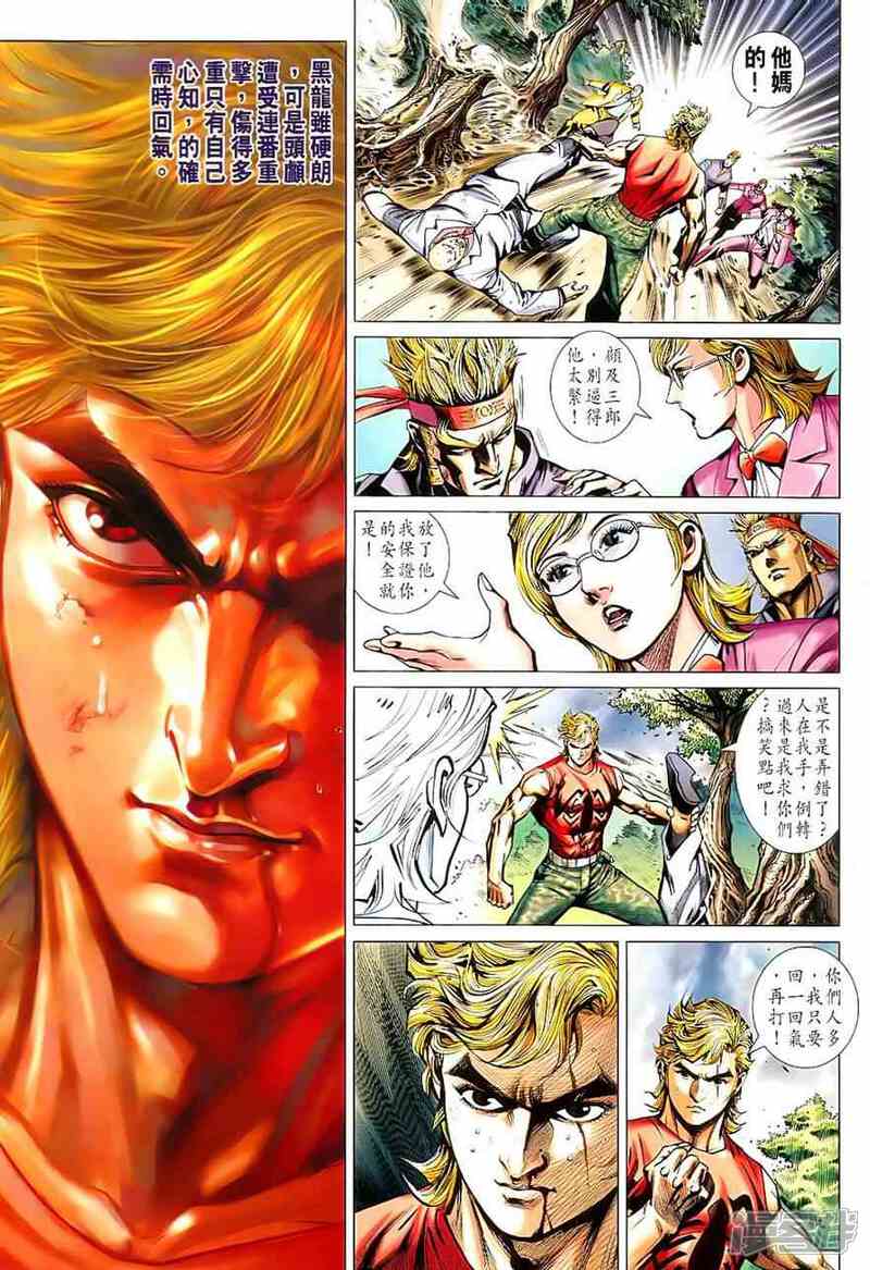 【新著龙虎门】漫画-（第530话）章节漫画下拉式图片-第13张图片