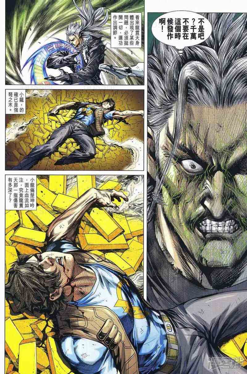 【新著龙虎门】漫画-（第531话）章节漫画下拉式图片-第4张图片