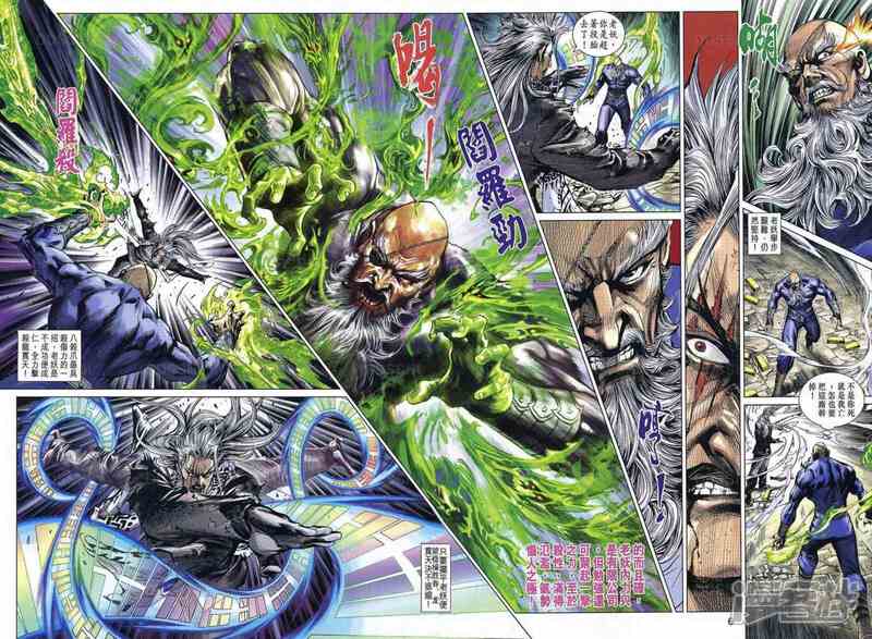 【新著龙虎门】漫画-（第531话）章节漫画下拉式图片-第6张图片