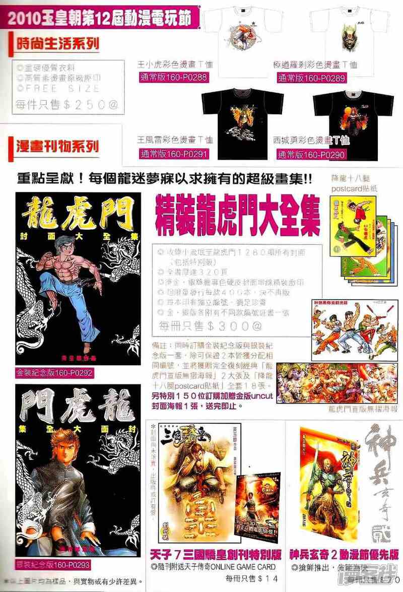 【新著龙虎门】漫画-（第529话）章节漫画下拉式图片-第23张图片
