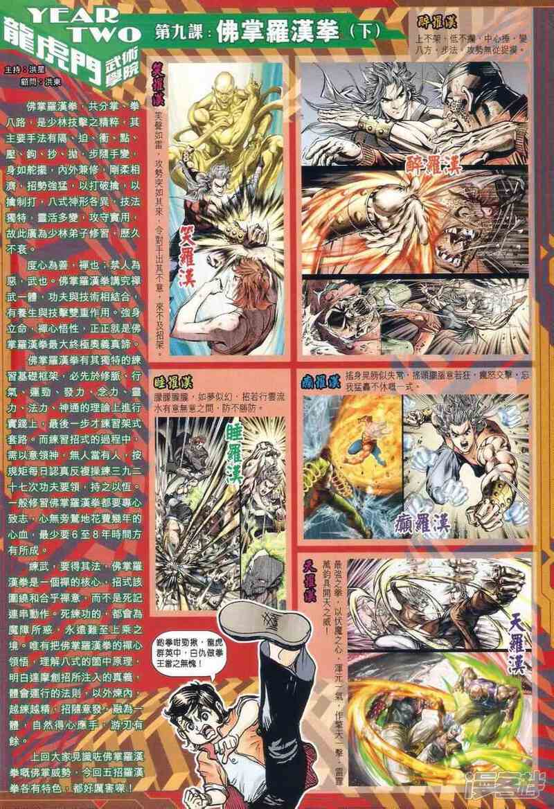 【新著龙虎门】漫画-（第528话）章节漫画下拉式图片-第33张图片
