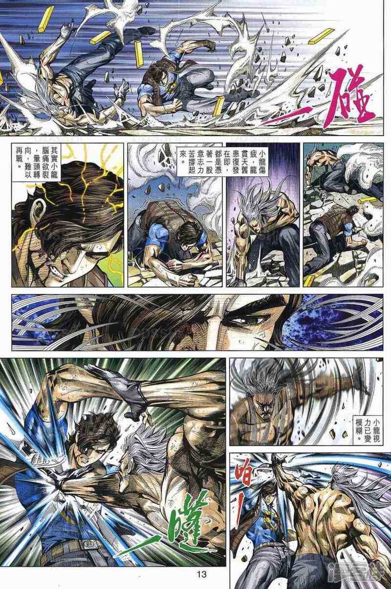 【新著龙虎门】漫画-（第531话）章节漫画下拉式图片-第10张图片
