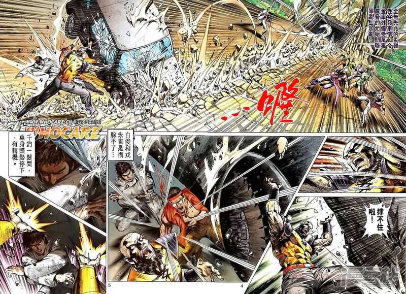 【新著龙虎门】漫画-（第532话）章节漫画下拉式图片-第4张图片
