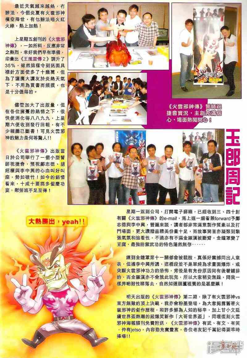 【新著龙虎门】漫画-（第529话）章节漫画下拉式图片-第26张图片