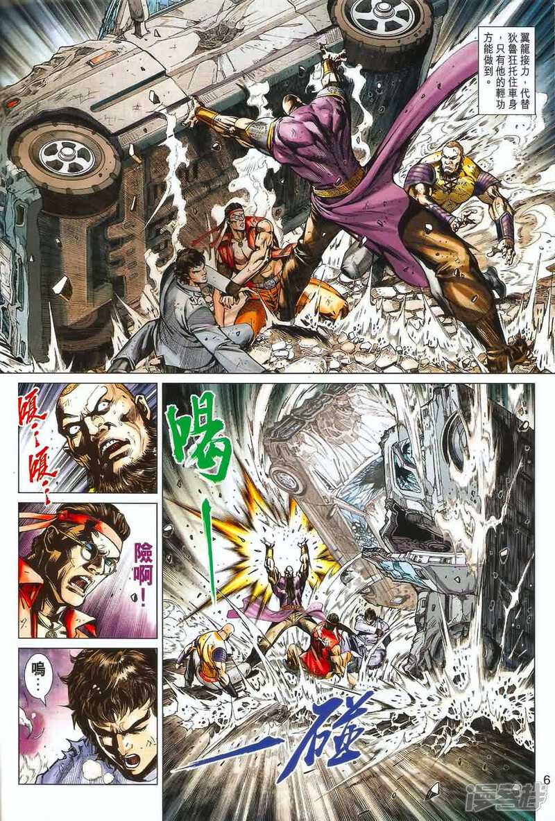 【新著龙虎门】漫画-（第532话）章节漫画下拉式图片-第5张图片