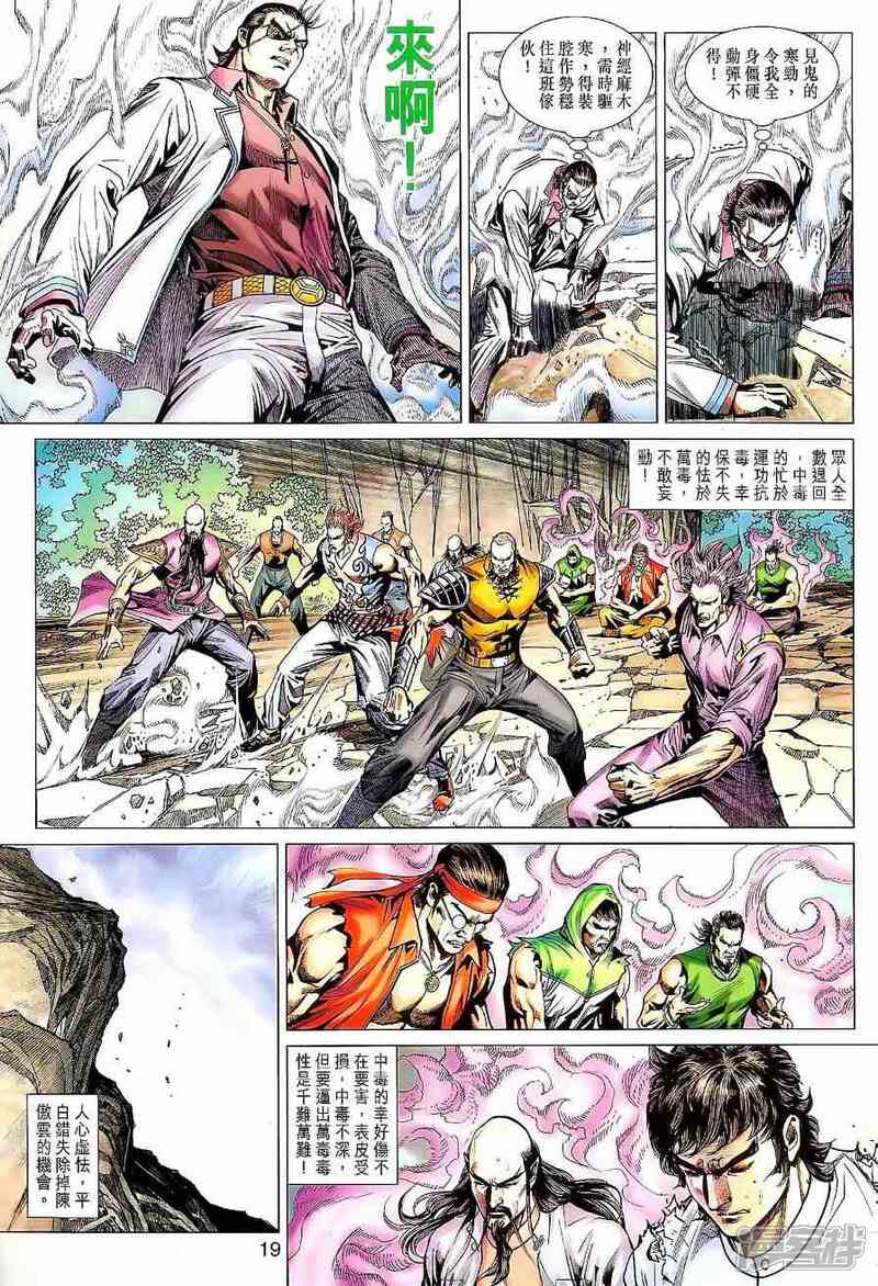 【新著龙虎门】漫画-（第529话）章节漫画下拉式图片-第27张图片