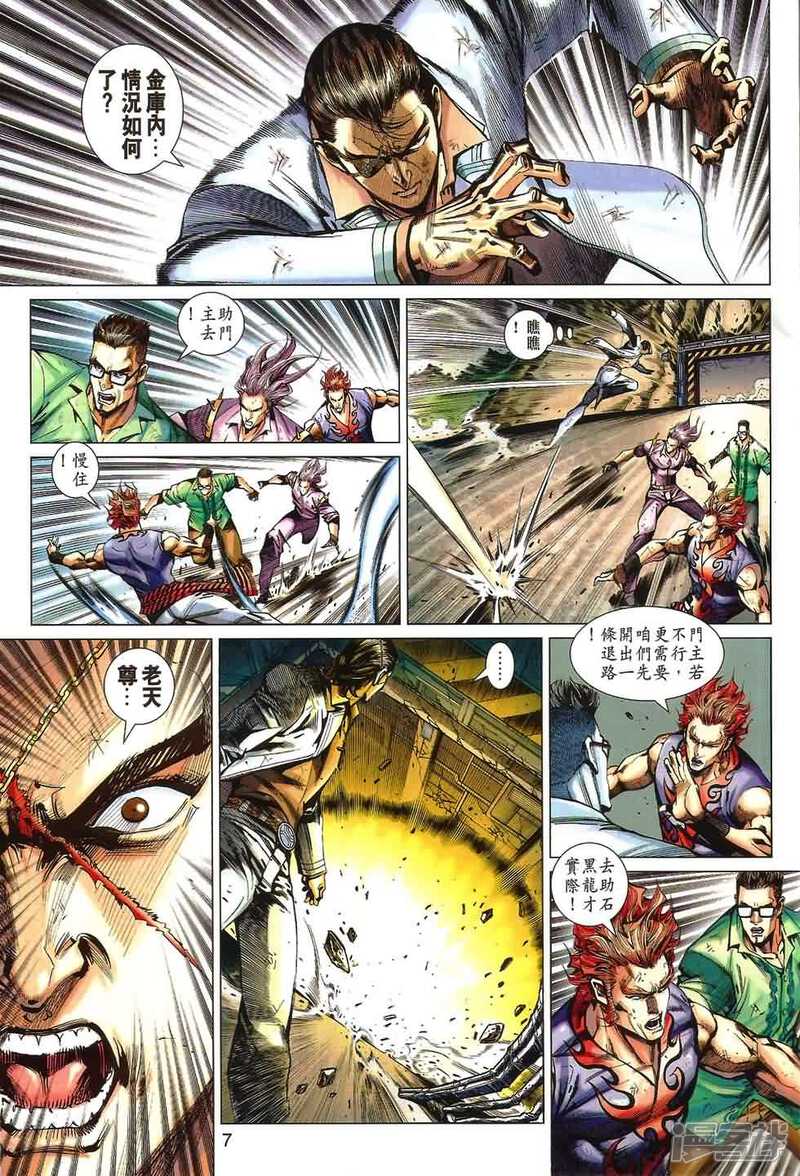 【新著龙虎门】漫画-（第532话）章节漫画下拉式图片-第6张图片
