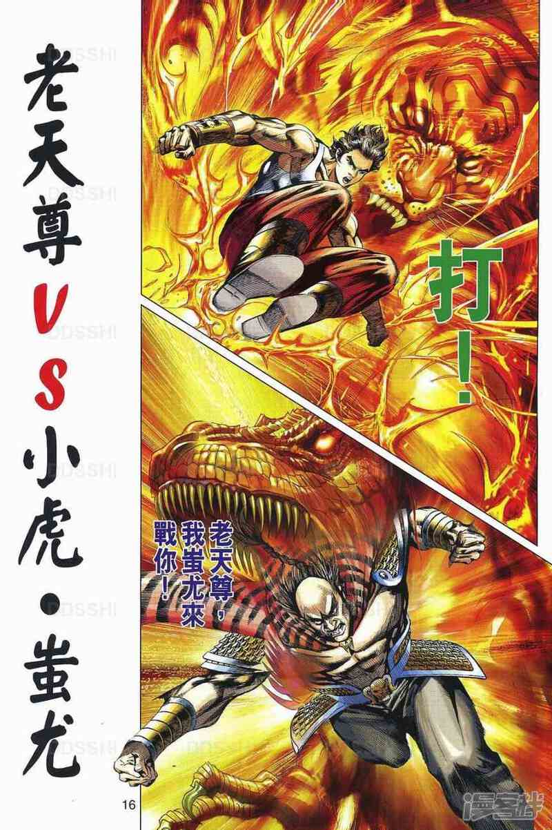 【新著龙虎门】漫画-（第531话）章节漫画下拉式图片-第13张图片