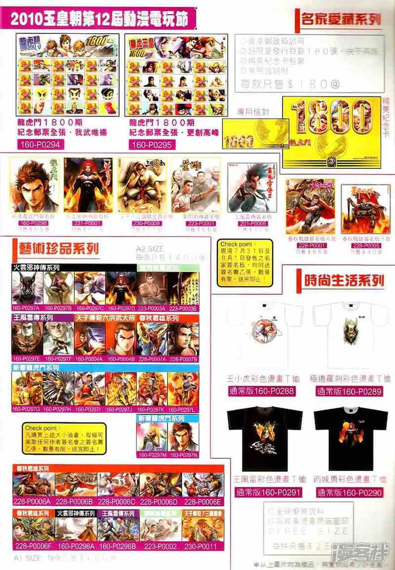 【新著龙虎门】漫画-（第530话）章节漫画下拉式图片-第23张图片