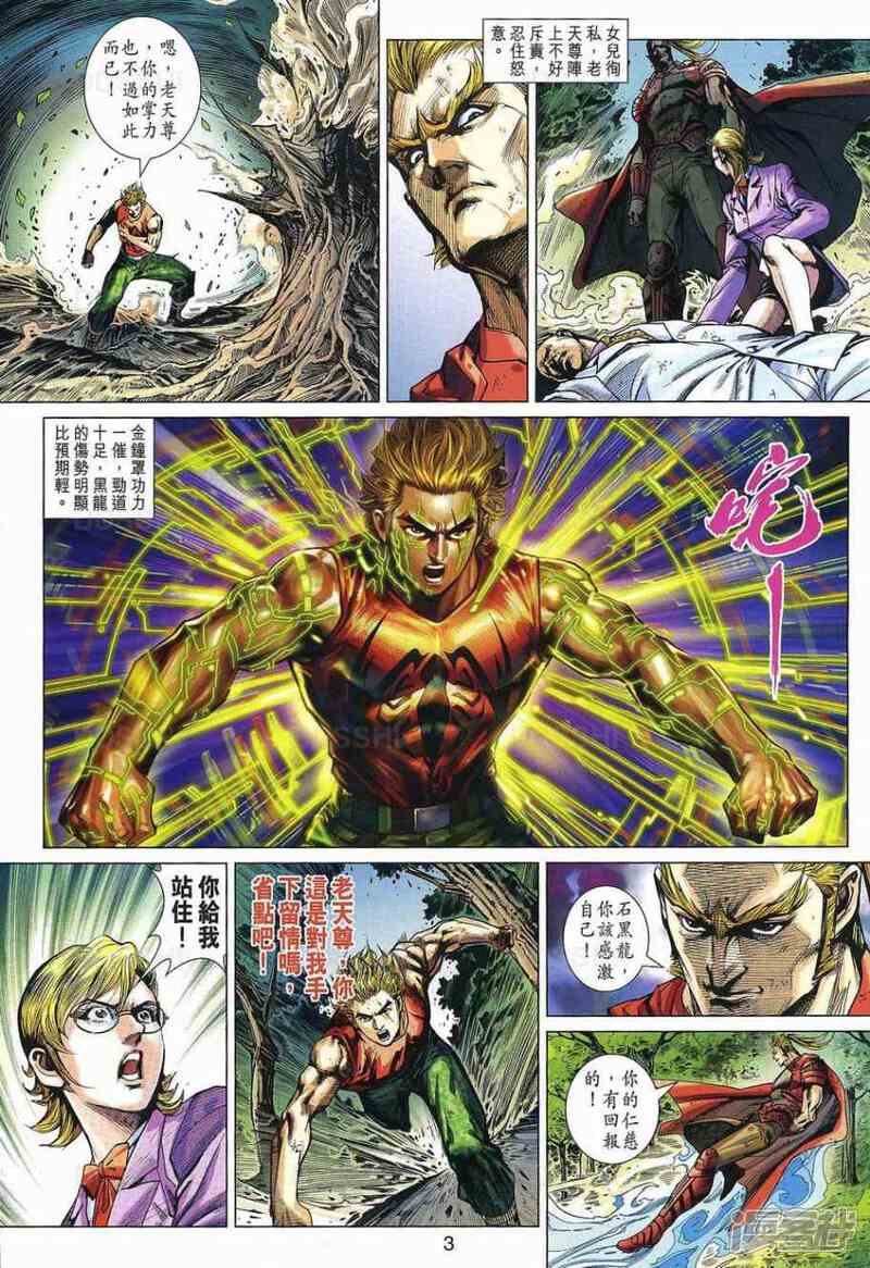 【新著龙虎门】漫画-（第533话）章节漫画下拉式图片-第3张图片
