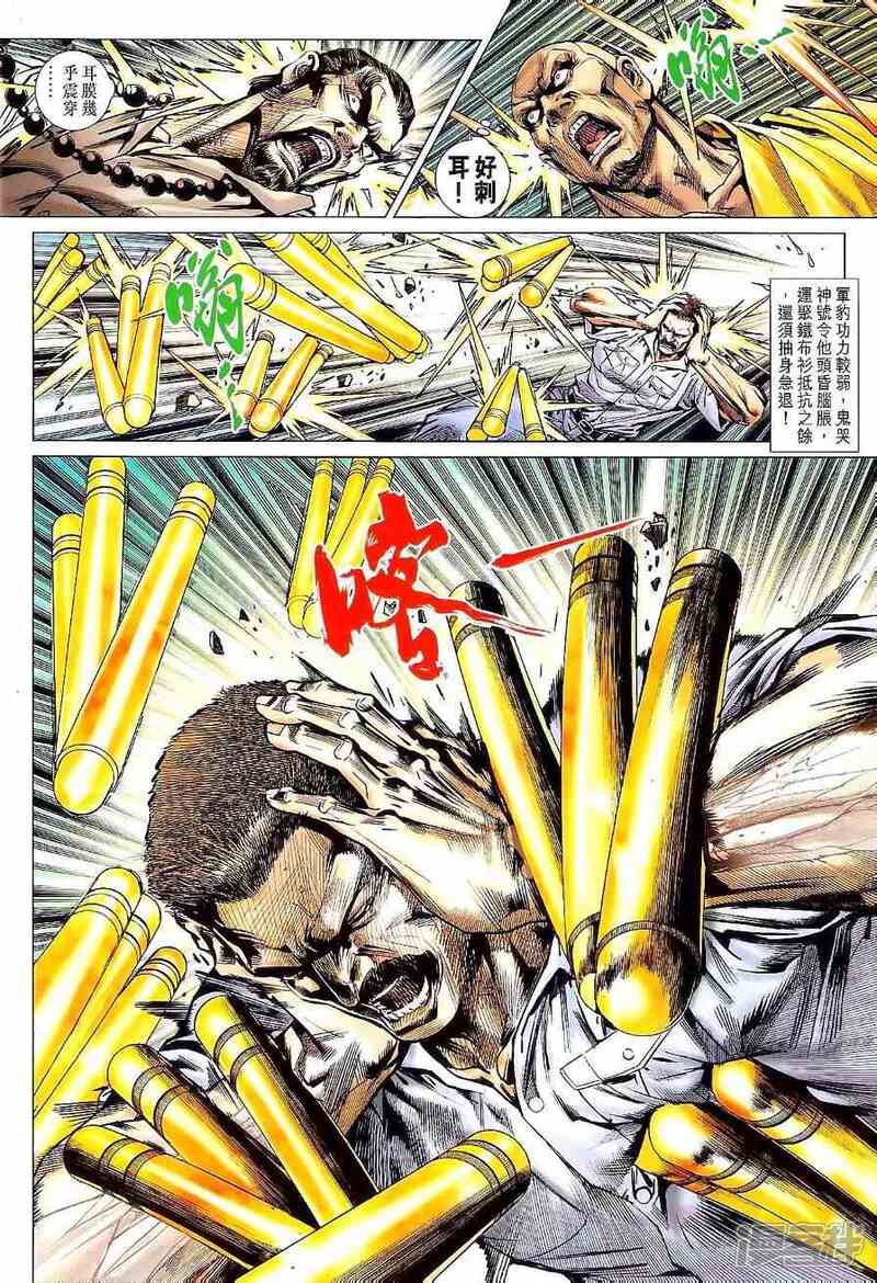 【新著龙虎门】漫画-（第529话）章节漫画下拉式图片-第30张图片