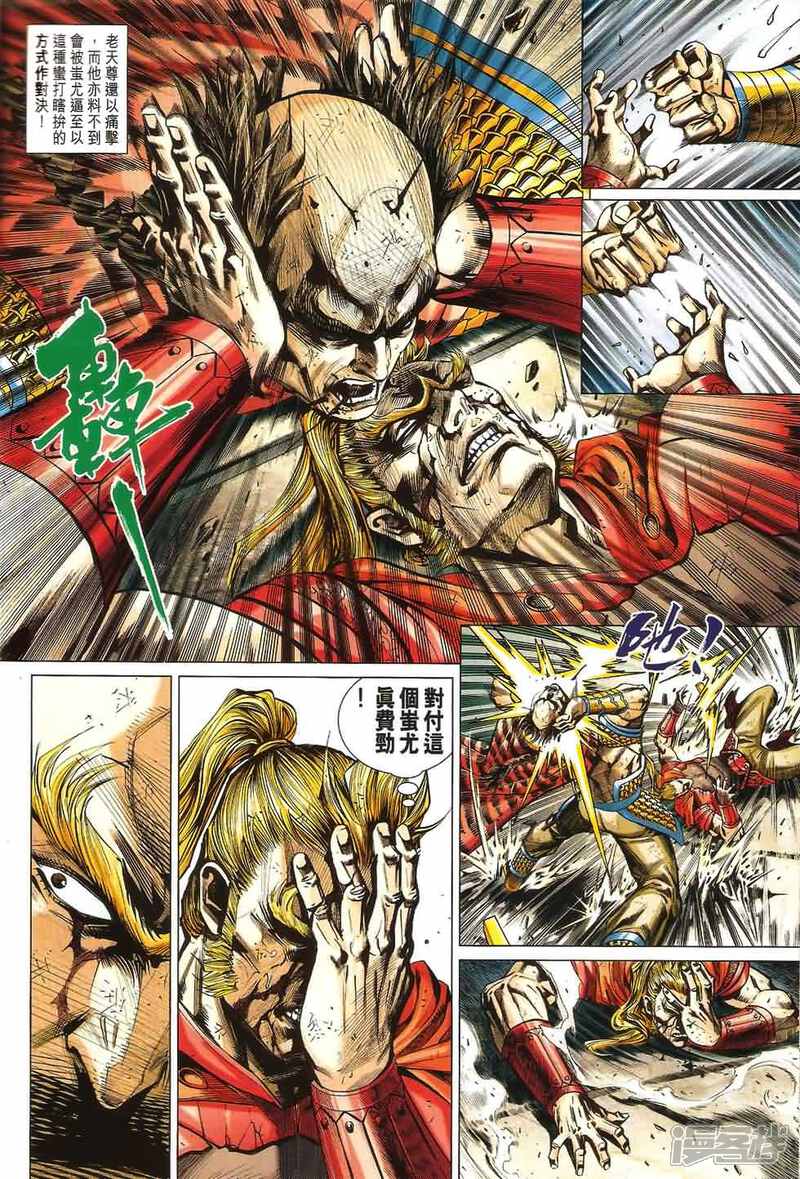 【新著龙虎门】漫画-（第532话）章节漫画下拉式图片-第9张图片
