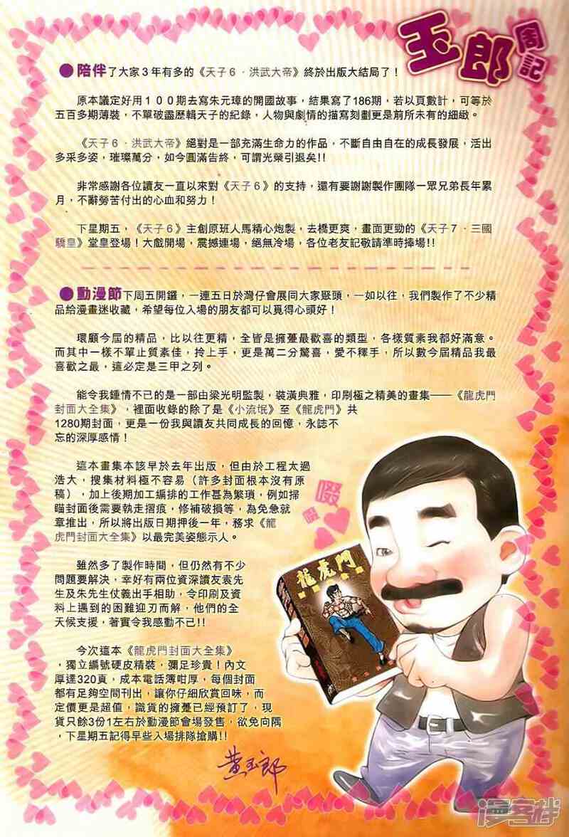 【新著龙虎门】漫画-（第530话）章节漫画下拉式图片-第25张图片