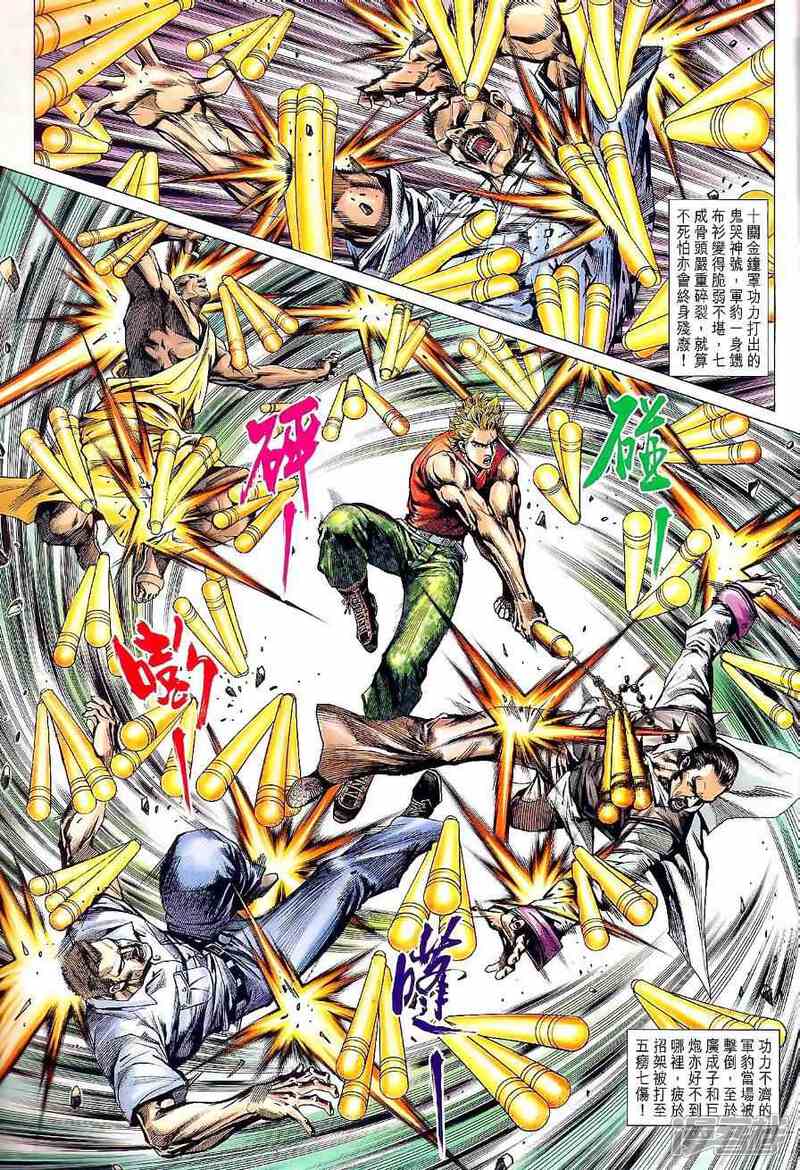 【新著龙虎门】漫画-（第529话）章节漫画下拉式图片-第31张图片