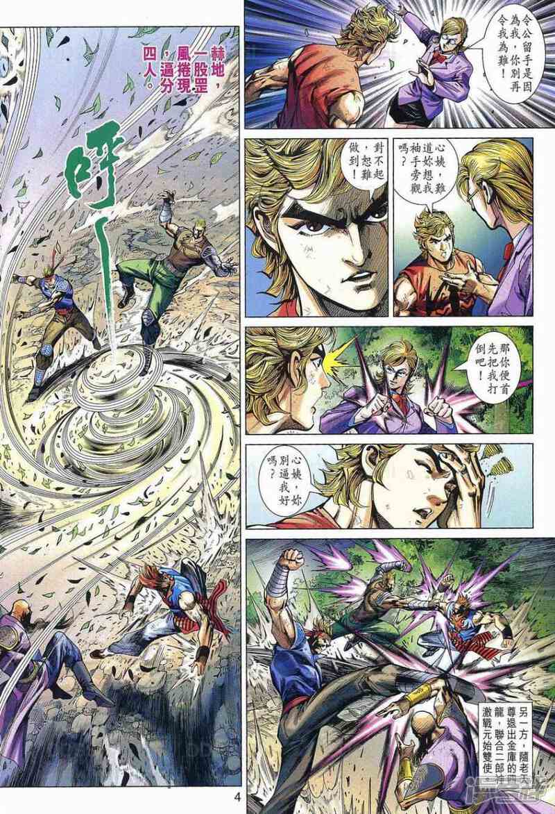 【新著龙虎门】漫画-（第533话）章节漫画下拉式图片-第4张图片