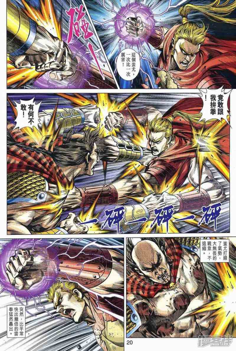 【新著龙虎门】漫画-（第531话）章节漫画下拉式图片-第17张图片