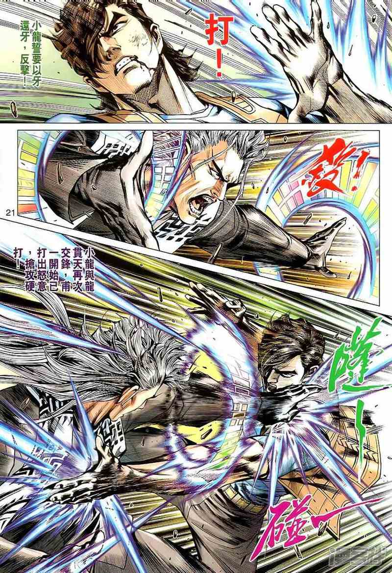 【新著龙虎门】漫画-（第530话）章节漫画下拉式图片-第28张图片