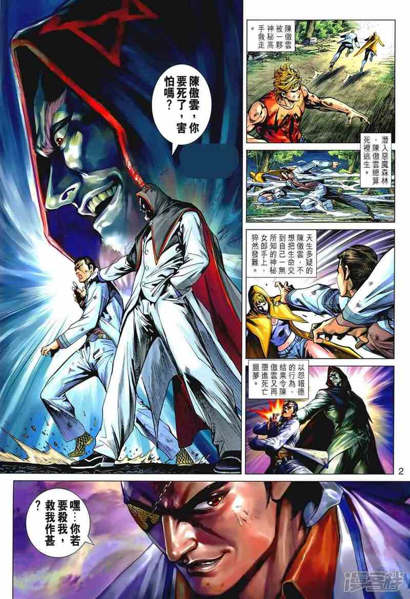 【新著龙虎门】漫画-（第534话）章节漫画下拉式图片-第2张图片
