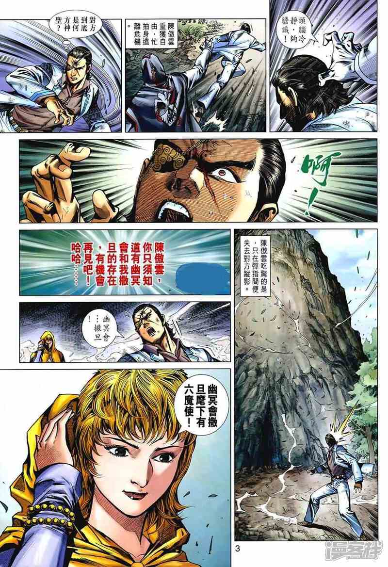 【新著龙虎门】漫画-（第534话）章节漫画下拉式图片-第3张图片