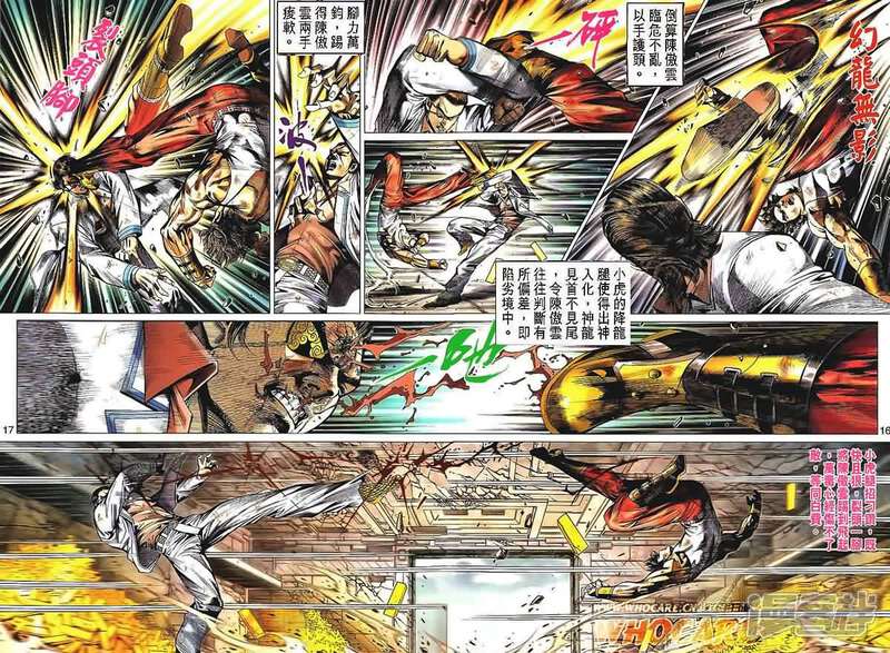 【新著龙虎门】漫画-（第532话）章节漫画下拉式图片-第14张图片