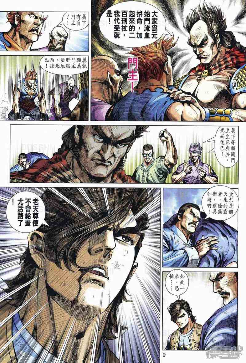 【新著龙虎门】漫画-（第533话）章节漫画下拉式图片-第9张图片