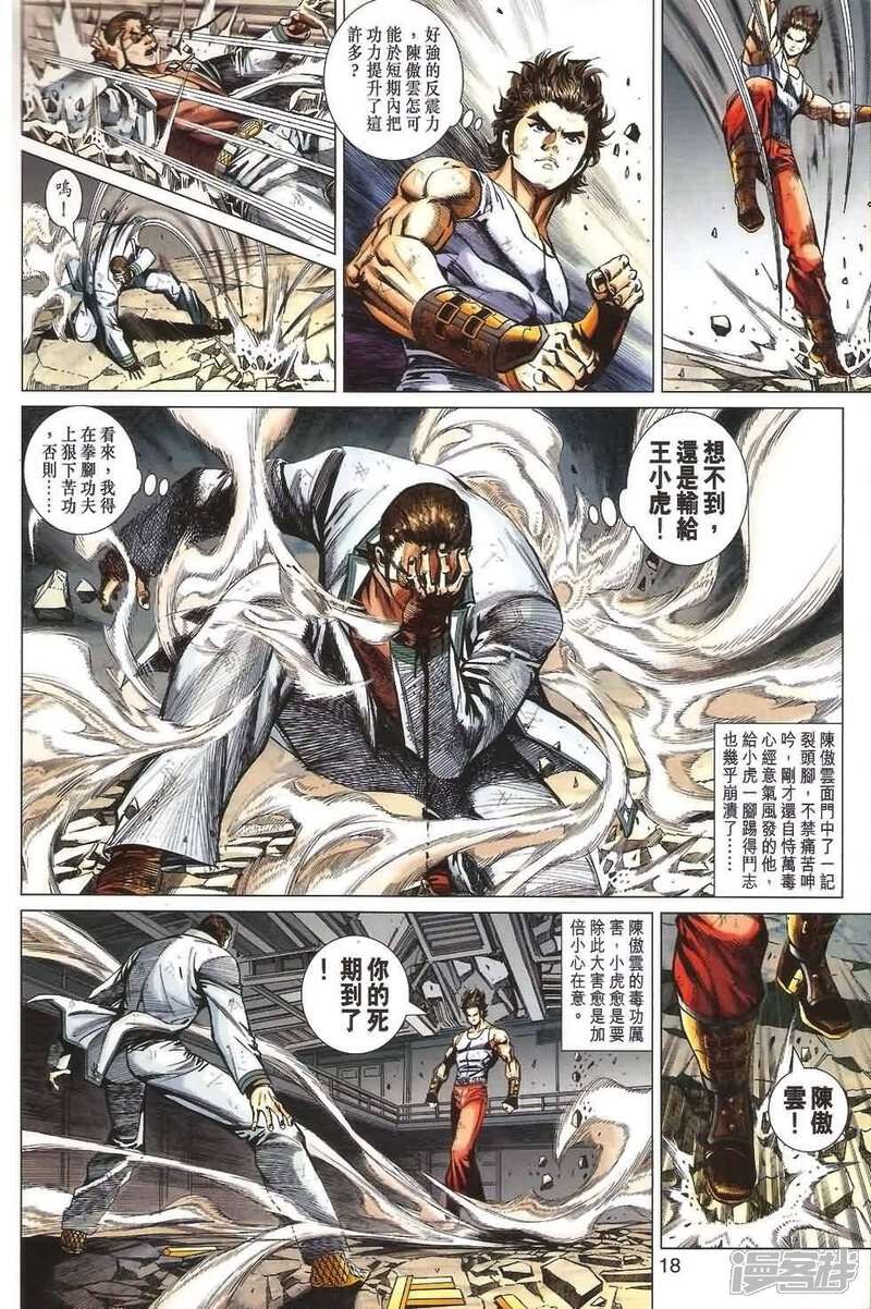 【新著龙虎门】漫画-（第532话）章节漫画下拉式图片-第15张图片