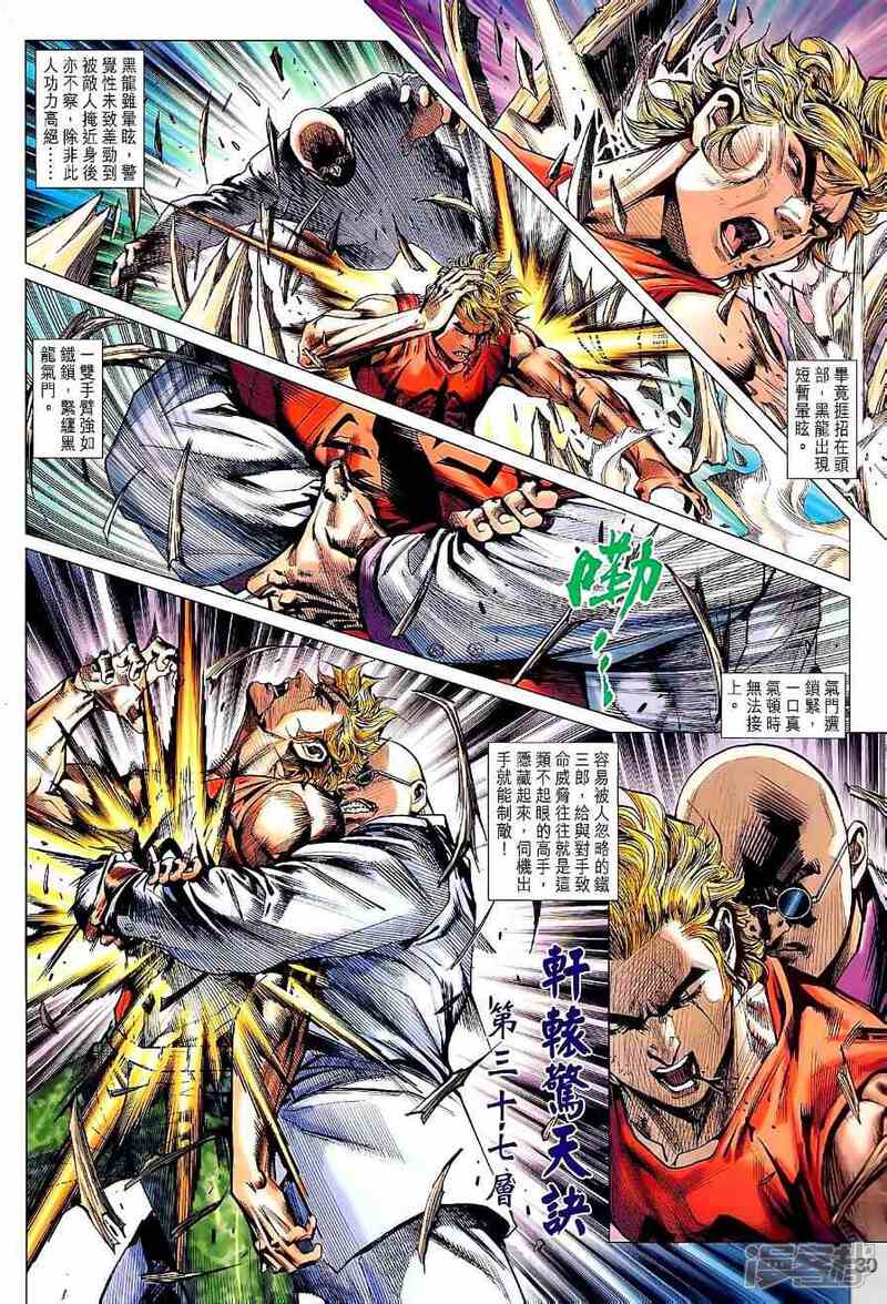 【新著龙虎门】漫画-（第529话）章节漫画下拉式图片-第37张图片