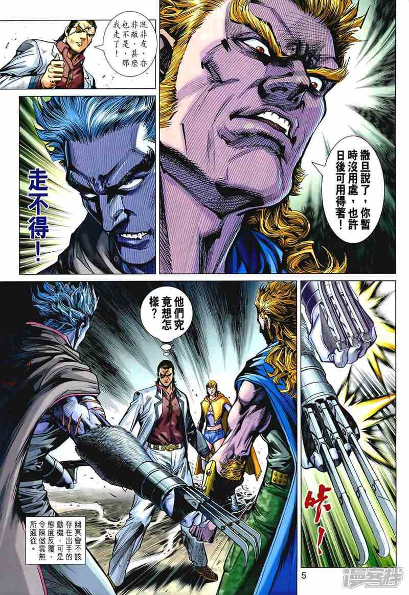 【新著龙虎门】漫画-（第534话）章节漫画下拉式图片-第5张图片