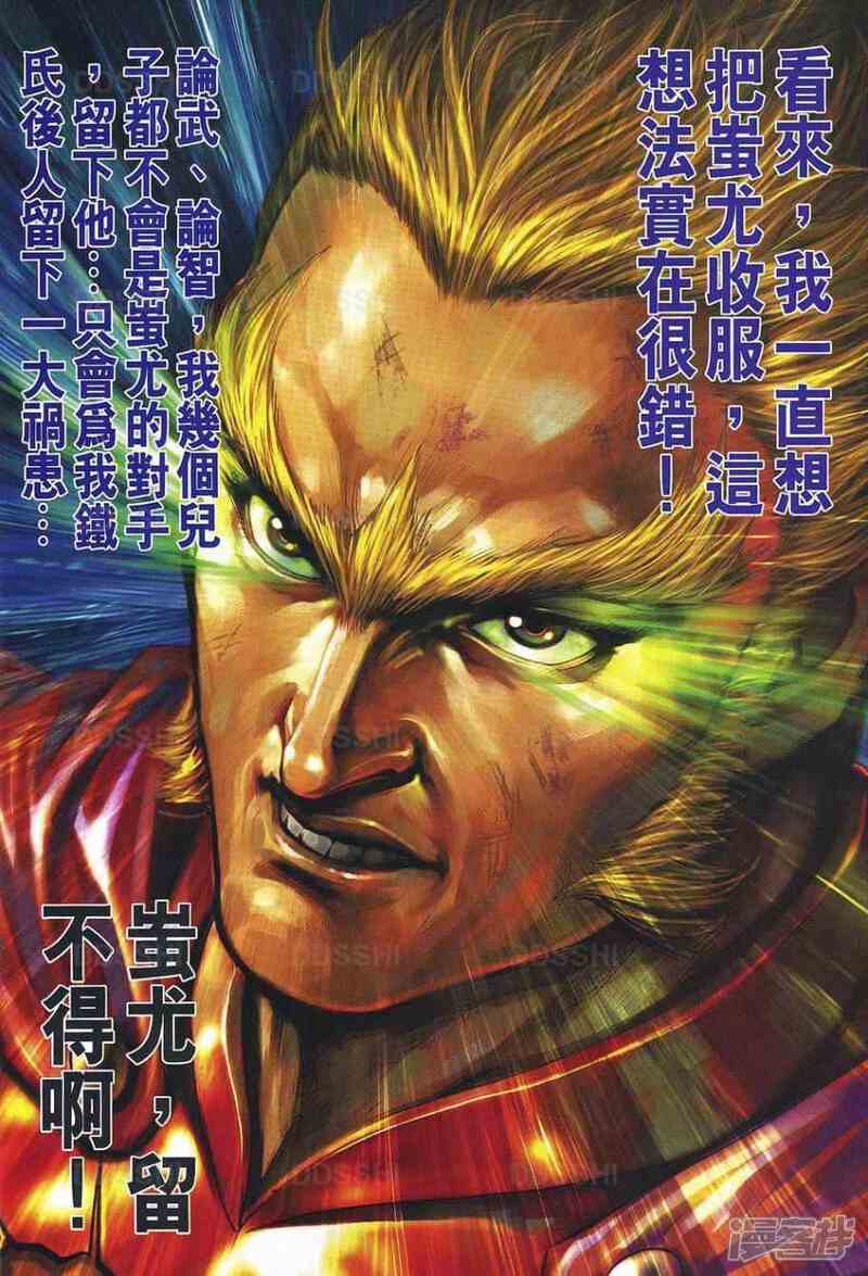 【新著龙虎门】漫画-（第533话）章节漫画下拉式图片-第10张图片