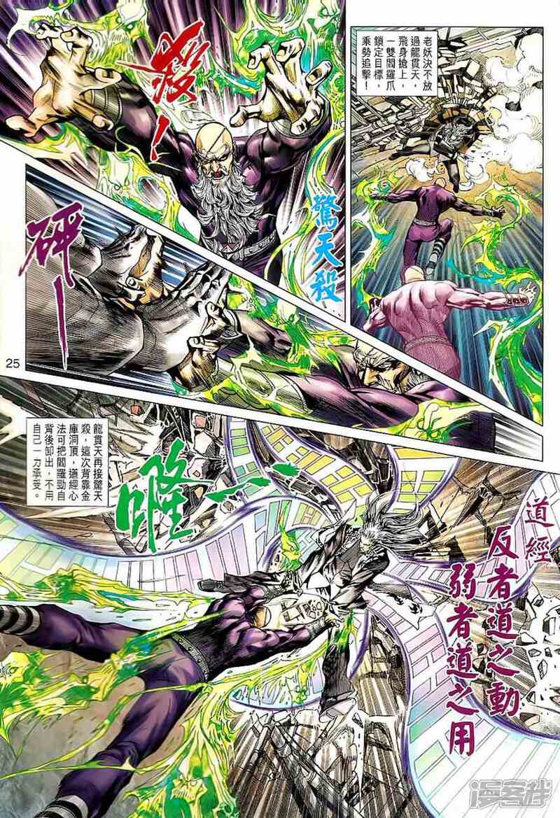 【新著龙虎门】漫画-（第530话）章节漫画下拉式图片-第32张图片