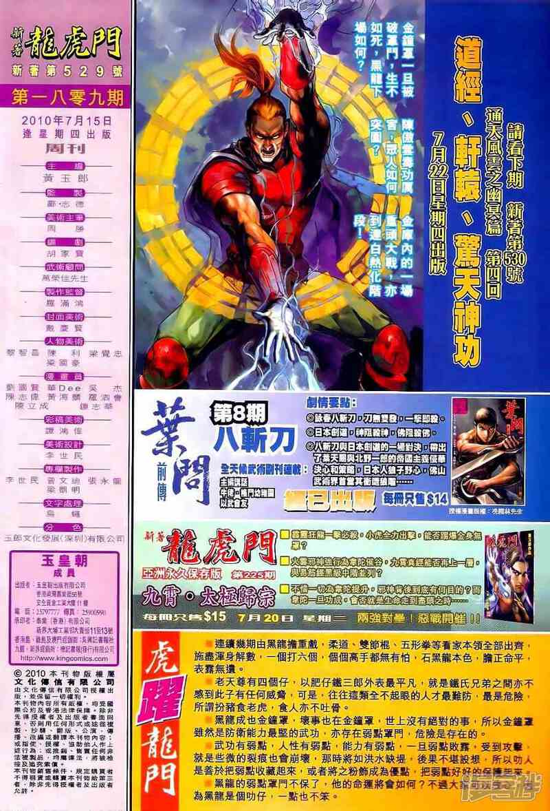 【新著龙虎门】漫画-（第529话）章节漫画下拉式图片-第39张图片