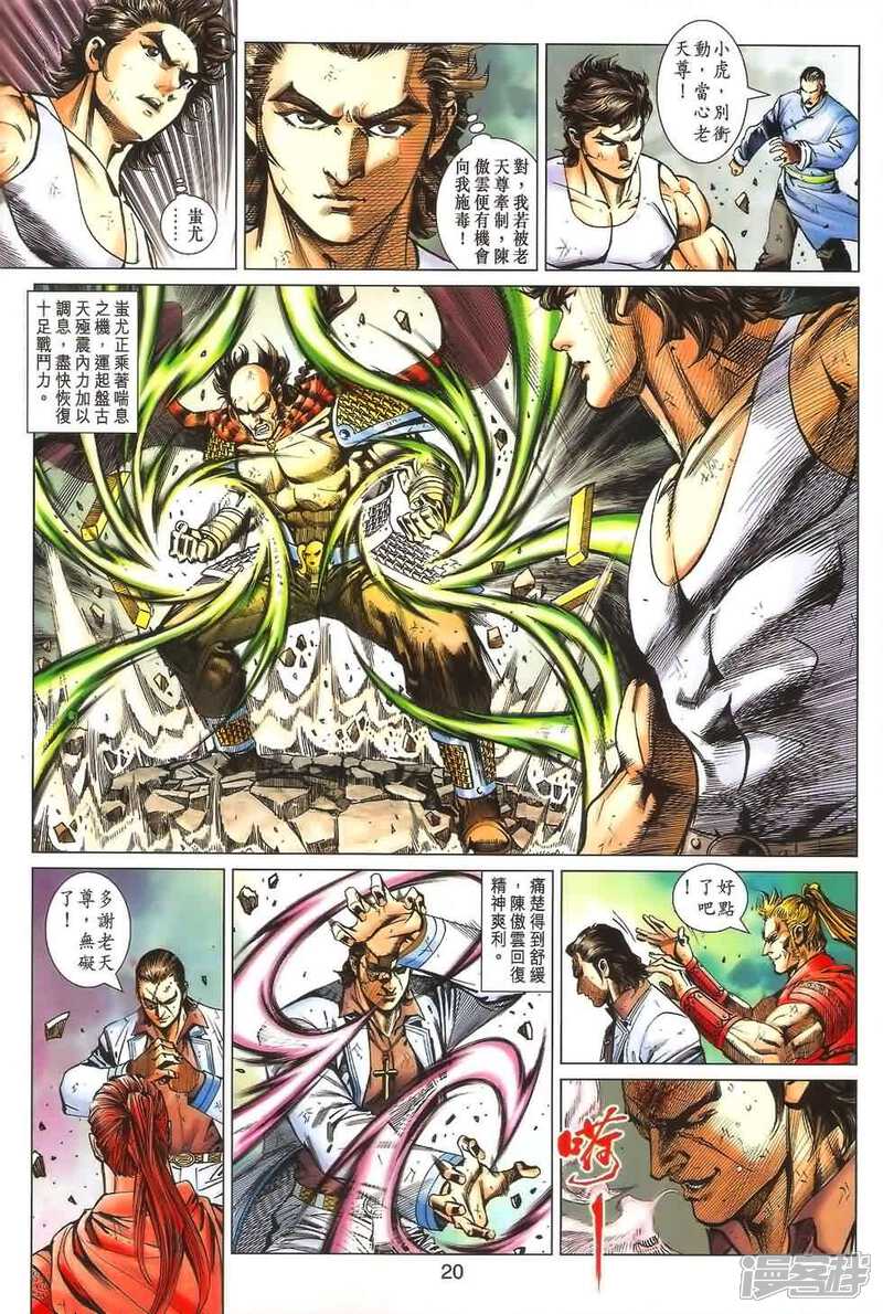 【新著龙虎门】漫画-（第532话）章节漫画下拉式图片-第17张图片